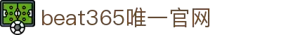 beat·365(英国VIP认证)官方网站-Best Mobile App